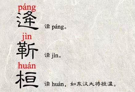 涨知识！中国这9个姓氏, 你都能读对吗?