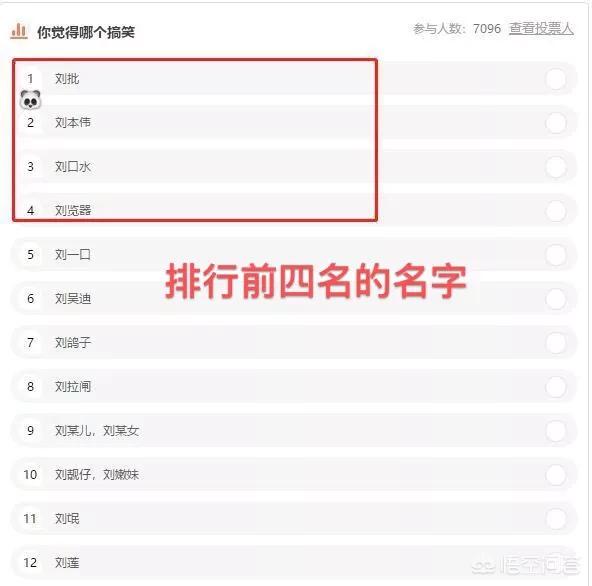 PDD直播自爆想生小孩儿，粉丝“积极”为孩子取名，名字投票第一名有点狠，你怎么看？