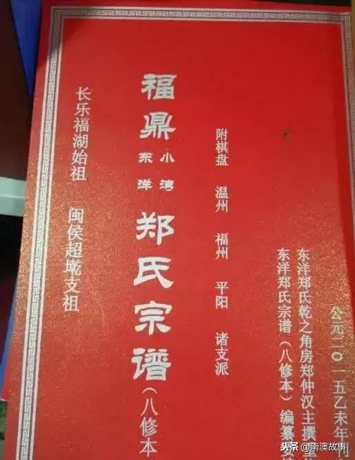 全国各地郑氏族谱字辈汇总！姓郑的快来看看有没有你家的？