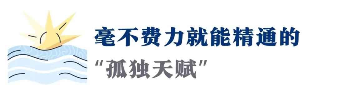 命里缺水缺火？你真正高级的隐藏天赋，原来在这（超强干货）