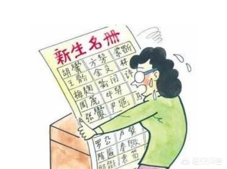 给孩子起了一个奇葩名字会对他们造成多大的伤害？