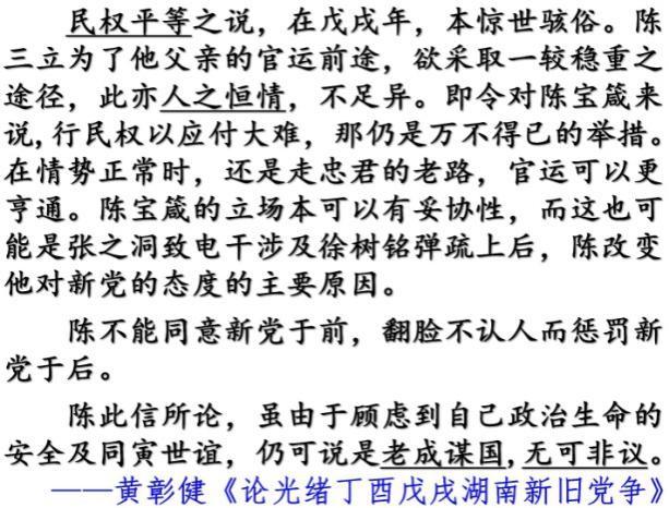 义宁陈氏与光绪湖南新旧党争