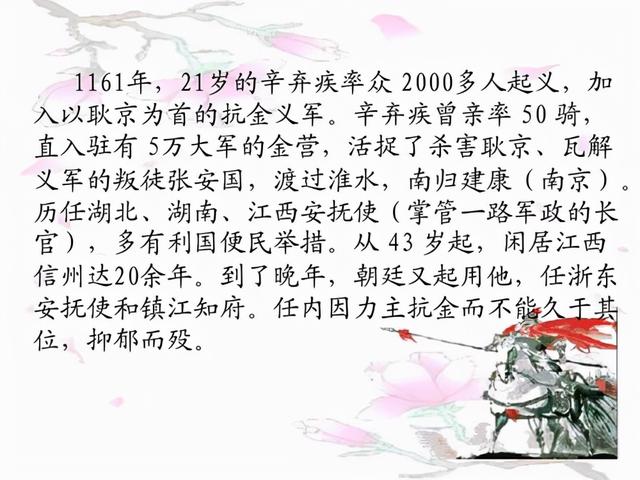 辛弃疾词作为何如此荡气回肠，盘旋婉转