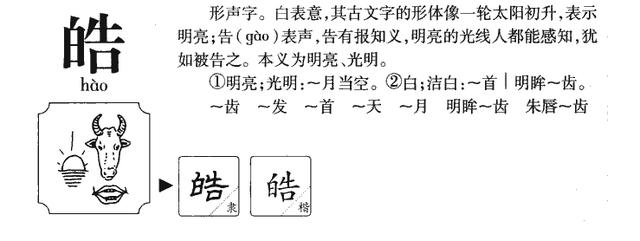 带皓字谦谦君子的小男孩名字，真的很适合你