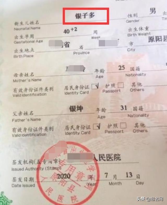 爸爸姓“银”，给孩子取名绝了，网友看完直呼：高攀不起