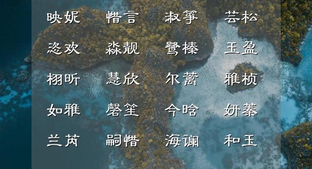 悦人耳目的女宝宝名字，祝愿孩子一生平安