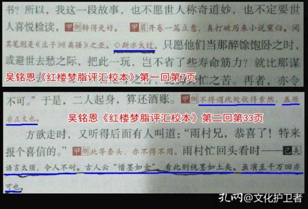 为什么吴铭恩先生的《红楼梦脂评汇校本》如此火爆