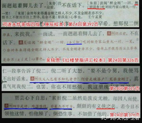 为什么吴铭恩先生的《红楼梦脂评汇校本》如此火爆