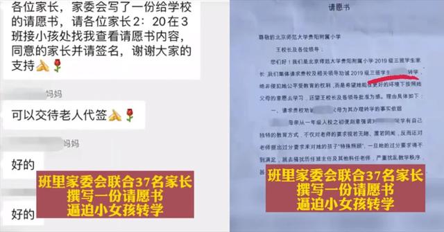 怒了！家长不“鸡”娃反被排挤？37名家长联名要求7岁女孩转学