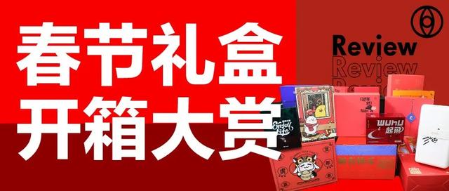 字节、腾讯、京东…22家大厂虎年礼盒实测，互联网公司团拜会来了