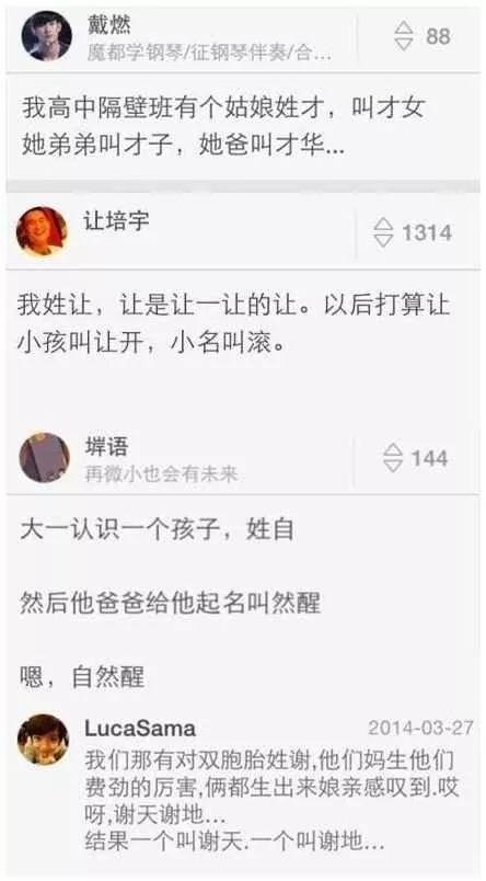 有个稀有姓氏是种什么体验？哈哈哈……笑到腹肌痛