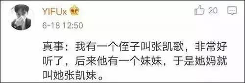 想名字想到头秃？看看这给宝宝起的名字，一个比一个任性！笑哭