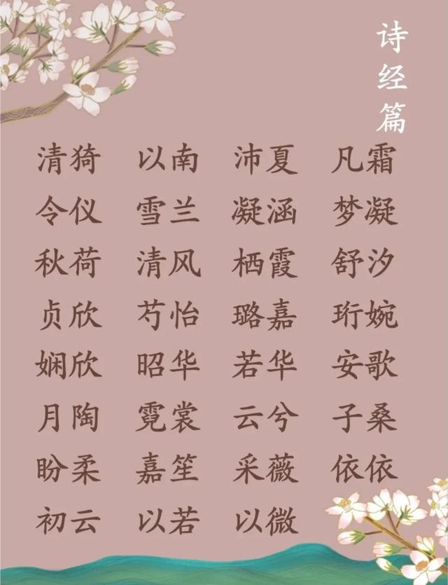 宝宝起名取名字：清雅有品味，带有诗书韵味的女孩名字