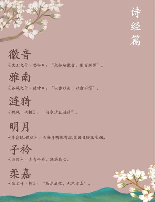 宝宝起名取名字：清雅有品味，带有诗书韵味的女孩名字