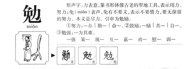 带「勉」字潇洒大气的宝宝名字，福泽深厚