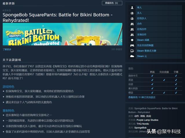 《海绵宝宝》游戏上架Steam 配置需求：我准备好了