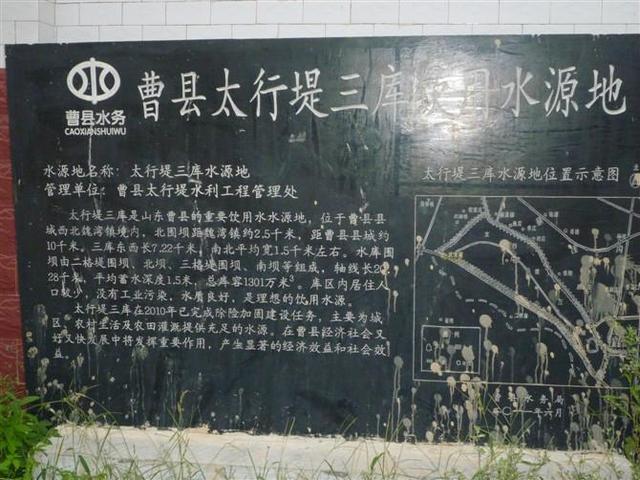 山东曹县魏湾镇地名志（由来）