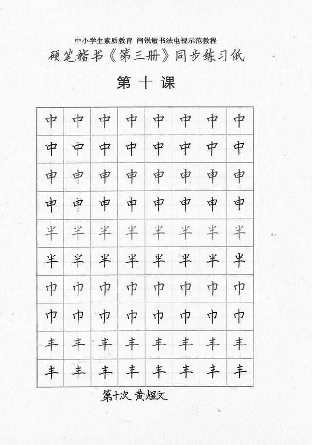 九岁黄煜文跟着闫锐敏老师学书法心得体会