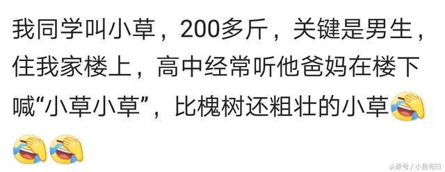 有没有人给你起特别的小名？网友：我高压郭不服