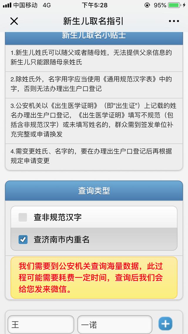 济南家长最爱给娃起啥名？这三个名字，连续三年稳居前三甲