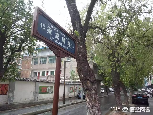 西安有哪些奇葩的路名？