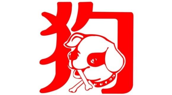 生肖狗出生农历哪四个月份自立成才，艰辛在前，富贵在后