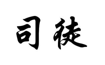 你知道你的姓氏起源于哪儿吗？《百家姓》拼音+解释 值得收藏