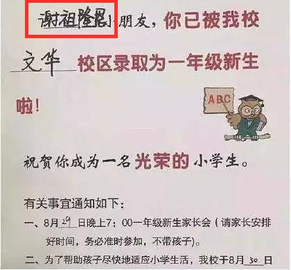 爸爸姓“谢”，给孩子起了个4个字的名字，老师看到后气得想骂人