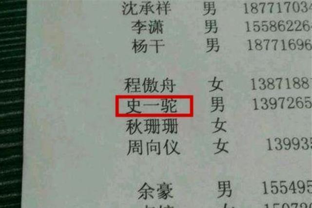 爸爸姓“谢”，给孩子起了个4个字的名字，老师看到后气得想骂人