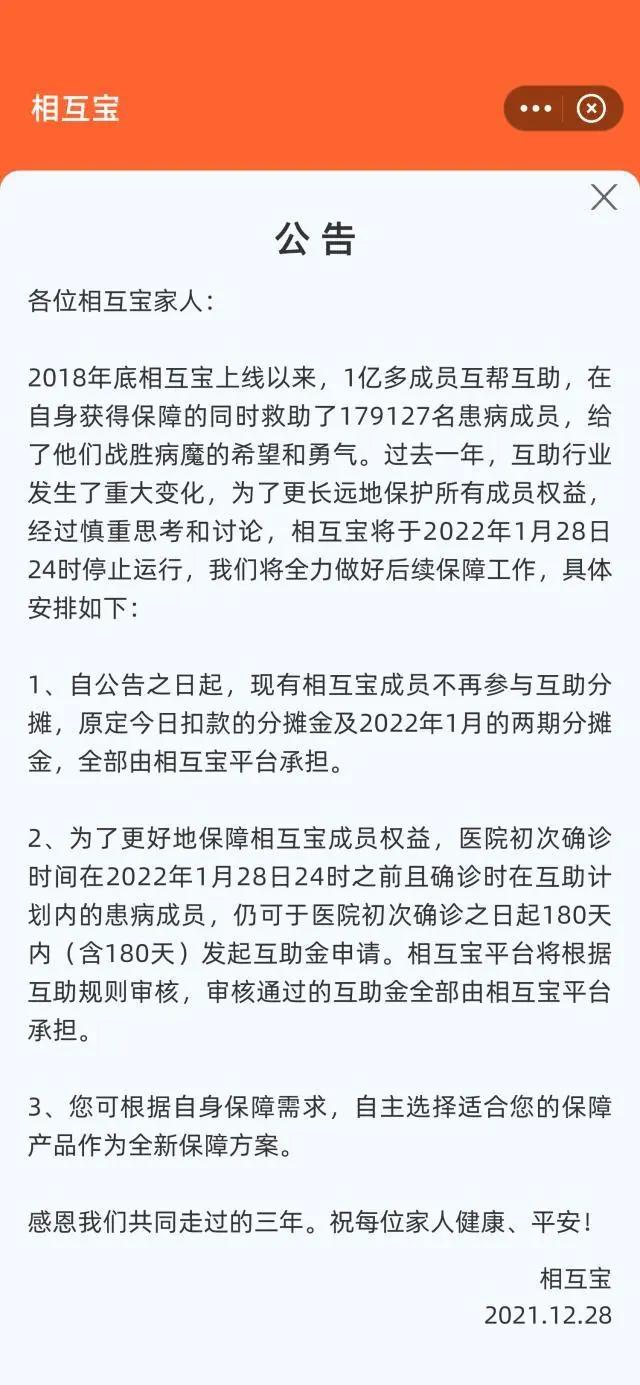 一个月涨到15块的相互宝，明年要关停了