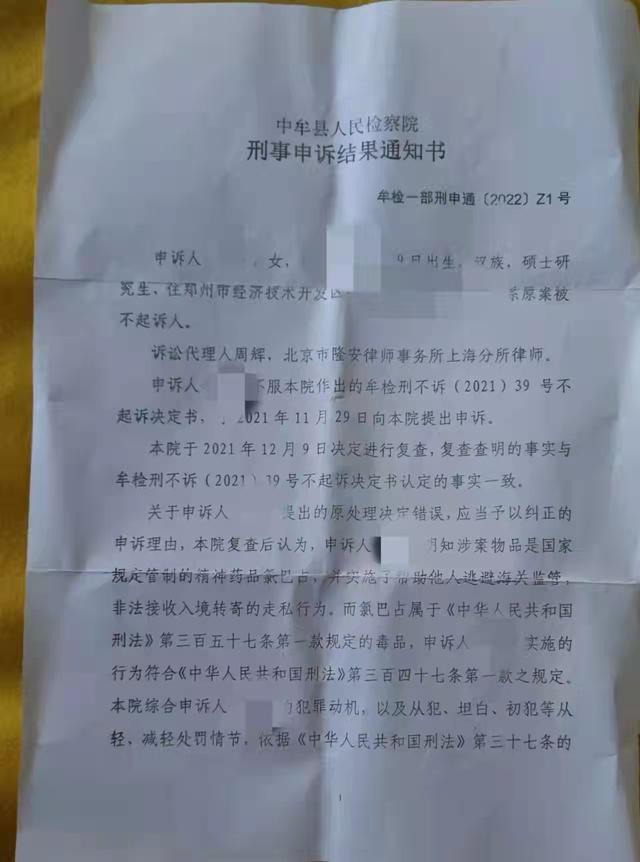 癫痫病患儿母亲收寄管制药被定罪不起诉续：申诉称无罪被驳回