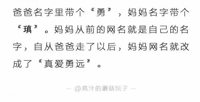 老爸老妈的网名 · 第二弹：秀恩爱，常长久！