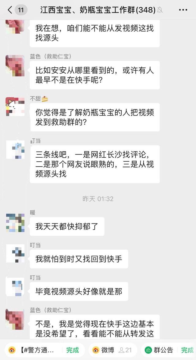 340名宝妈组团救援疑似被虐宝宝 4天发6500条微信 警方跟进：一名宝宝已被找到