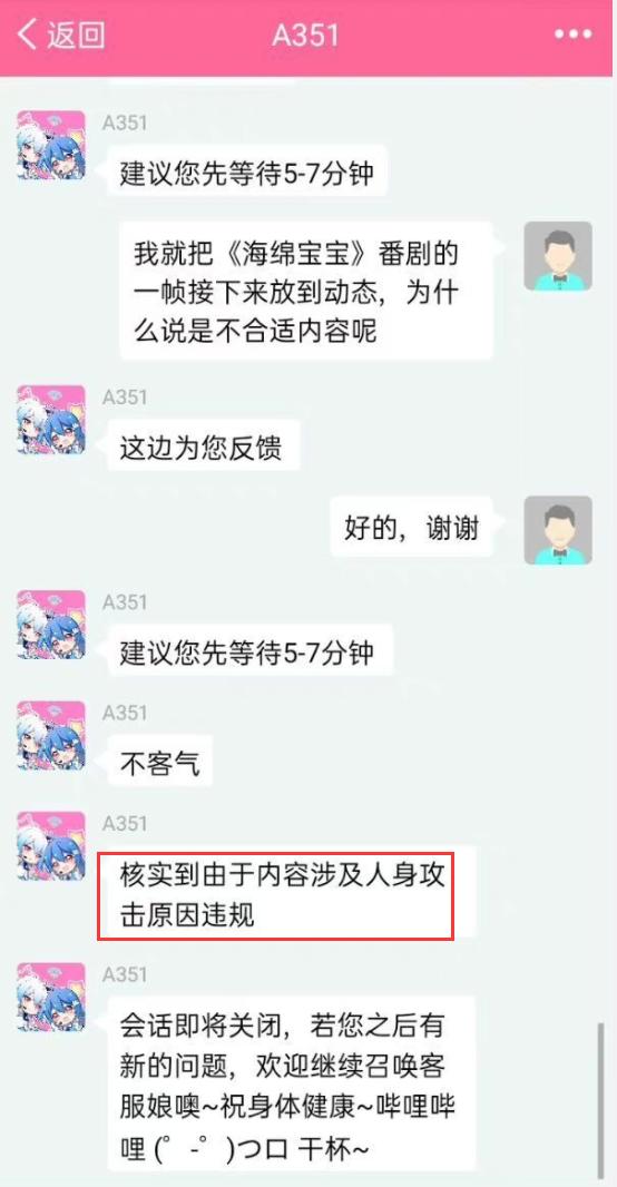 小破站上线海绵宝宝，网友截了张图，结果客服说涉嫌人身攻击