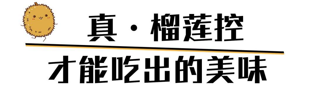 18种榴莲零食大盘点，让你一口气都尝遍