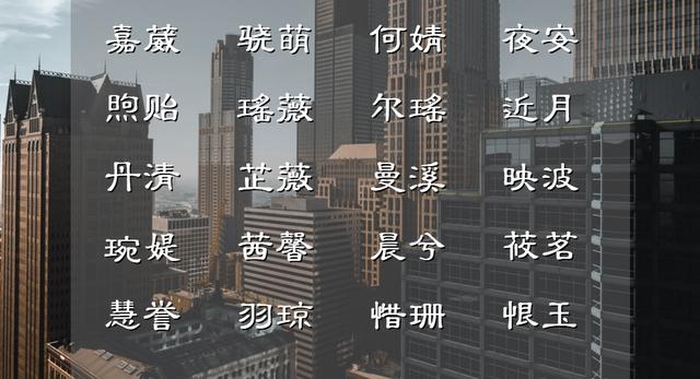 书香致远！诗词里古色古香的女孩名字，个个朗朗上口