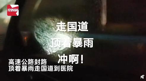 郑州孕妈妈顶暴雨去医院生产，宝宝顺利出生，网友在线取名：叫“雨婷”吧