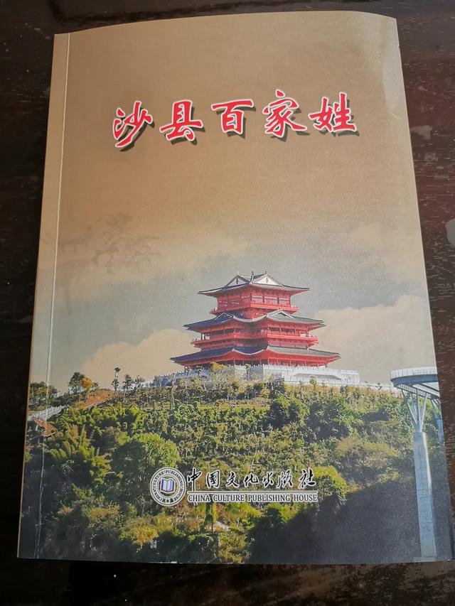 沙县十大姓氏最新出炉，你家排第几