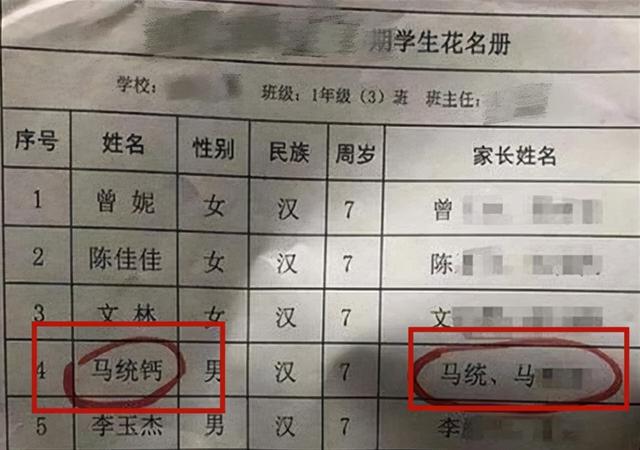 “马”姓宝爸给孩子取的名真的一绝，老师看了无语：我是不敢叫