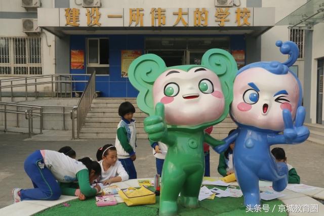 六一嗨翻天！京城中小学吉祥物首次大集合，最萌祝福送给你