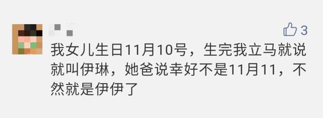 最热门的宝宝名字连续霸榜 6 年！网友：明年能来点不一样的吗