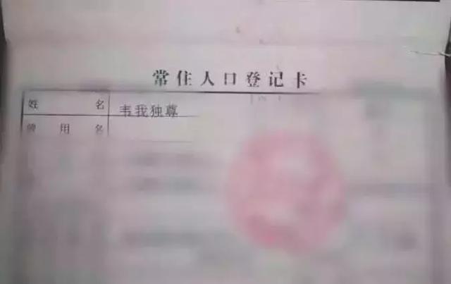 给儿子“取名”叫韦我独尊？！结果居然被行政拘留5天？网友惊呆...