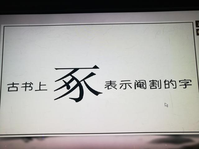 与猪有关的字