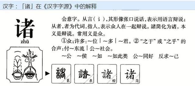 「象形+方言」42 苎、者、猪、煮、著、诸