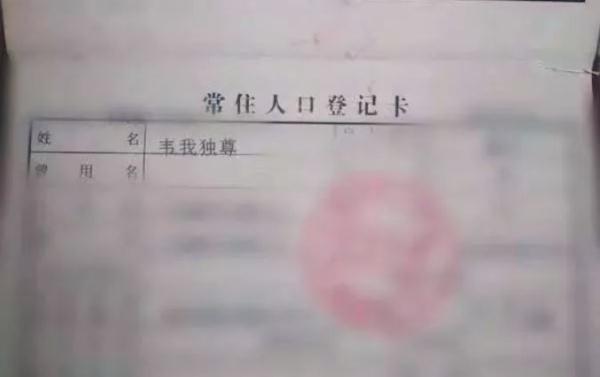 给儿子取了个“名字”放上户口簿，居然被行政拘留5天？网友惊呆……