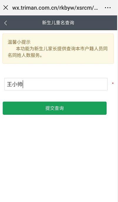 快来看！2018上海宝宝起名用的最多的字竟然是……