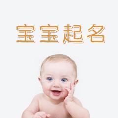 「收藏篇」双胞胎男（女）孩名字大全