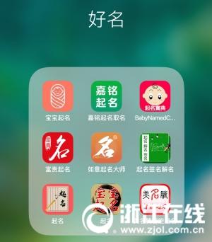 给娃取名有多难？二胎爸爸疯狂下载20多个取名APP