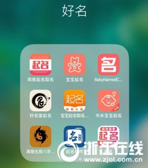 给娃取名有多难？二胎爸爸疯狂下载20多个取名APP