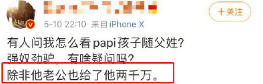 网红papi酱孩子随夫姓被网友喷，这届键盘侠管的太宽